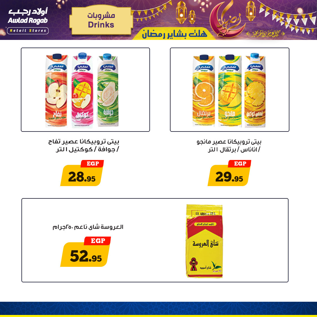 ragab-sons offers from 1feb to 15feb 2025 عروض أولاد رجب من 1 فبراير حتى 15 فبراير 2025 صفحة رقم 11